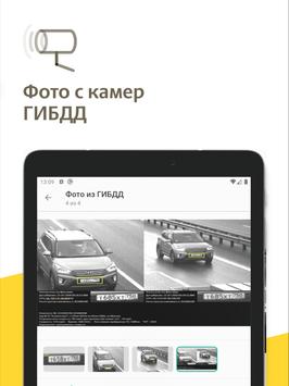 Рэй.Штрафы ПДД - ГИБДД, ОСАГО онлайн 截图 17