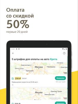 Рэй.Штрафы ПДД - ГИБДД, ОСАГО онлайн 截图 18