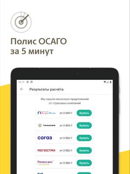 Рэй.Штрафы ПДД - ГИБДД, ОСАГО онлайн 截图 12