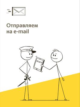 Рэй.Штрафы ПДД - ГИБДД, ОСАГО онлайн 截图 13