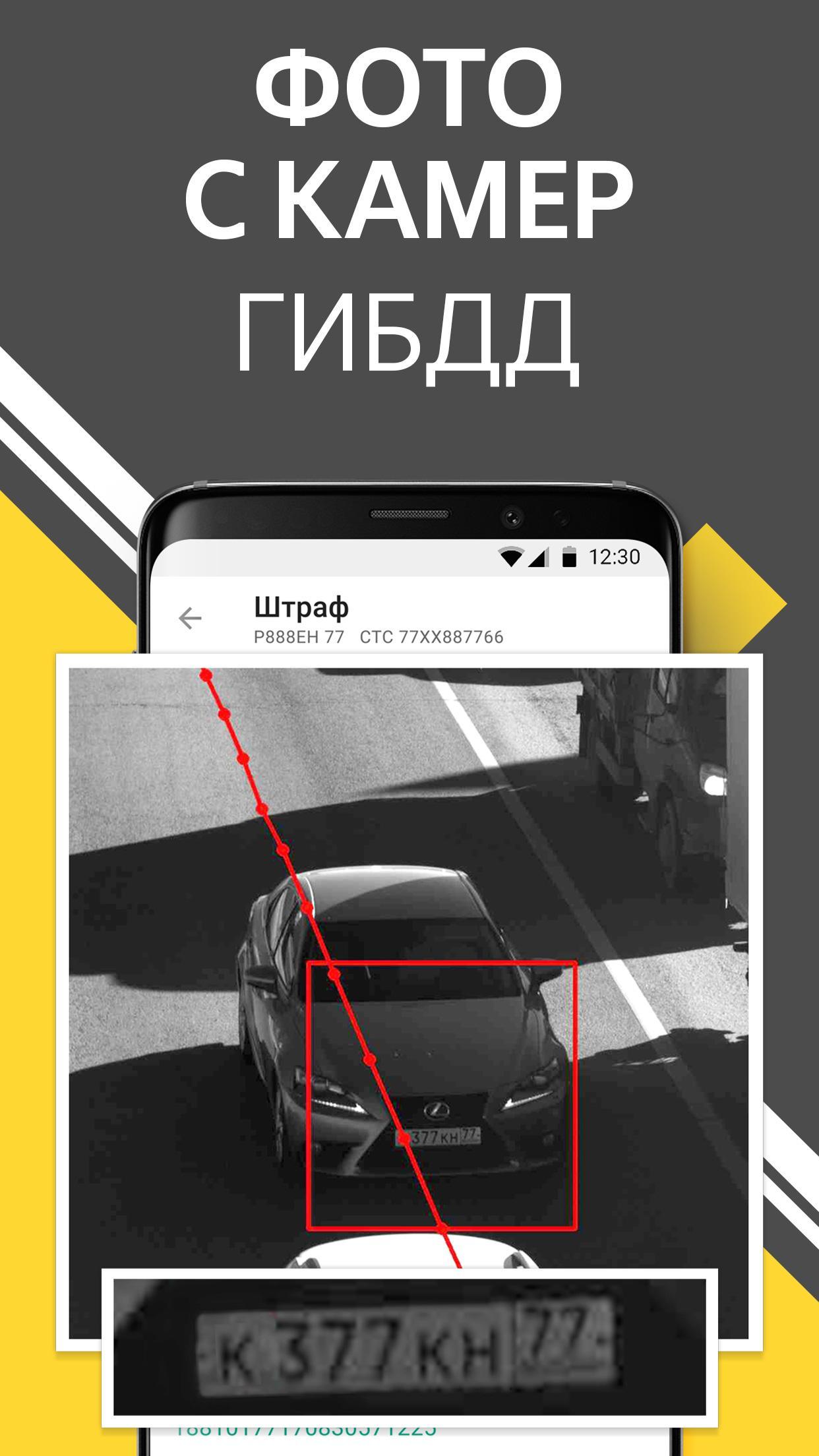 Штрафы ГИБДД. Приложение штрафы. Штрафы ГИБДД андроид. Какое приложение штрафа гибдд