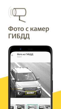 Рэй.Штрафы ПДД - ГИБДД, ОСАГО онлайн 截图 1
