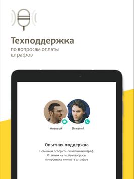 Рэй.Штрафы ПДД - ГИБДД, ОСАГО онлайн 截图 22