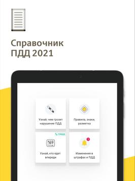 Рэй.Штрафы ПДД - ГИБДД, ОСАГО онлайн 截图 23