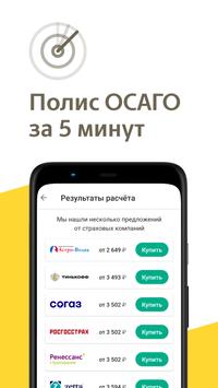 Рэй.Штрафы ПДД - ГИБДД, ОСАГО онлайн 截图 4