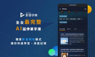 VoiceTube 英漢影音字典 海報