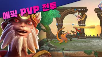 Rumble Arena 스크린샷 1
