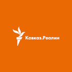 Кавказ.Реалии आइकन