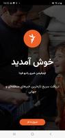 رادیو فردا الملصق