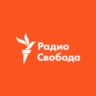 Радио Свобода أيقونة