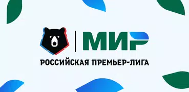 МИР Российская Премьер-Лига