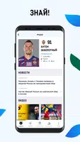МИР Российская Премьер-Лига ảnh chụp màn hình 3