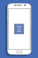 رواية تراب الماس Cartaz