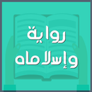 رواية وإسلاماه-APK