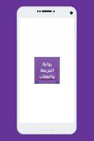 رواية الجريمة والعقاب Plakat