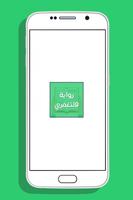 رواية فلتغفري Affiche