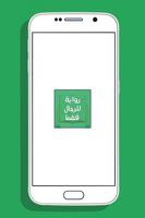 رواية للرجال فقط Plakat