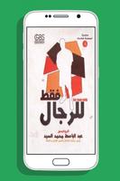 رواية للرجال فقط syot layar 1