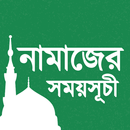 নামাজের সময়সূচি - Prayer Time APK