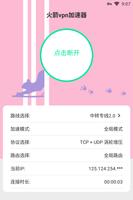 火箭vpn加速器 تصوير الشاشة 3