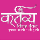 Kartavya Vivah Bandhan أيقونة