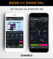 슈월드SUWORLD-블록체인, 슈콘, 암호화폐, 거래소, SNS, 지갑, 채굴, 코인 스크린샷 3