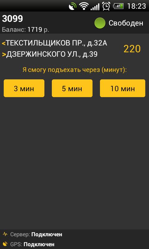 Приложение для водителя такси драйвер. Номер такси драйвер. Такси 42. Такси драйвер программа для водителей.