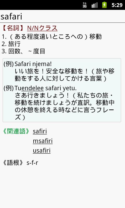無料スワヒリ語辞書 Para Android Apk Baixar 無料スワヒリ語辞書 Para Android Apk Baixar