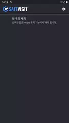 safevisit - 세이프비지트 HTTPS 우회앱 アプリダウンロード