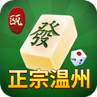 正宗温州麻将 biểu tượng