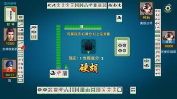 正宗温州麻将 ảnh chụp màn hình 2