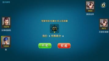 正宗温州麻将 ảnh chụp màn hình 3