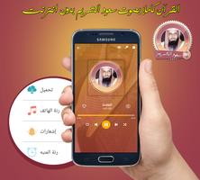 القران الكريم الشريم بدون نت screenshot 2