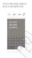 삼성 모아키 한글 키보드 Affiche