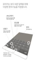 삼성 모아키 한글 키보드 截图 2