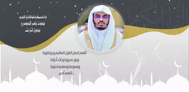 قرآن ياسر الدوسري بدون نت‎‎