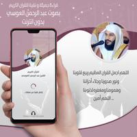 العوسي قرأن كامل ـ بدون نت ® poster