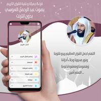 العوسي قرأن كامل ـ بدون نت ® screenshot 1