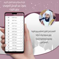 العوسي قرأن كامل ـ بدون نت ® screenshot 2