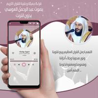 العوسي قرأن كامل ـ بدون نت ® screenshot 3