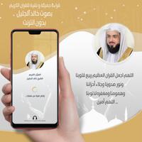 القرأن خالد الجليل بدون نت ® poster