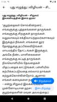 Porul (பொருள்) - Tamil article Screenshot 1