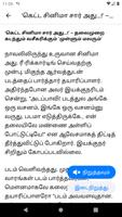 Porul (பொருள்) - Tamil article Screenshot 2