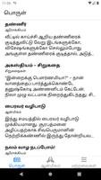 Porul (பொருள்) - Tamil article Screenshot 3