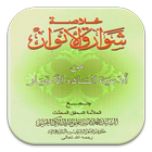 Sawaariqul Anwaar icon