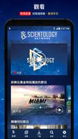 Scientology Network 海報