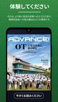 Advance! 誌 スクリーンショット 1