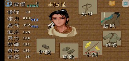 仙剑奇侠-98柔情篇 capture d'écran 1