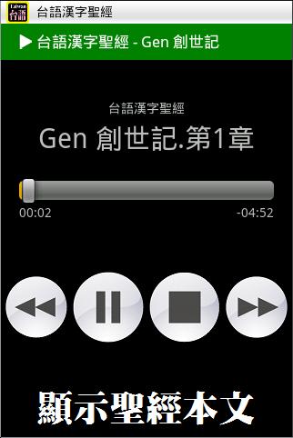 台語漢字聖經for Android Apk Download 台語漢字聖經for Android Apk Download