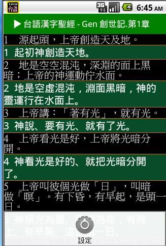 台語漢字聖經for Android Apk Download 台語漢字聖經for Android Apk Download